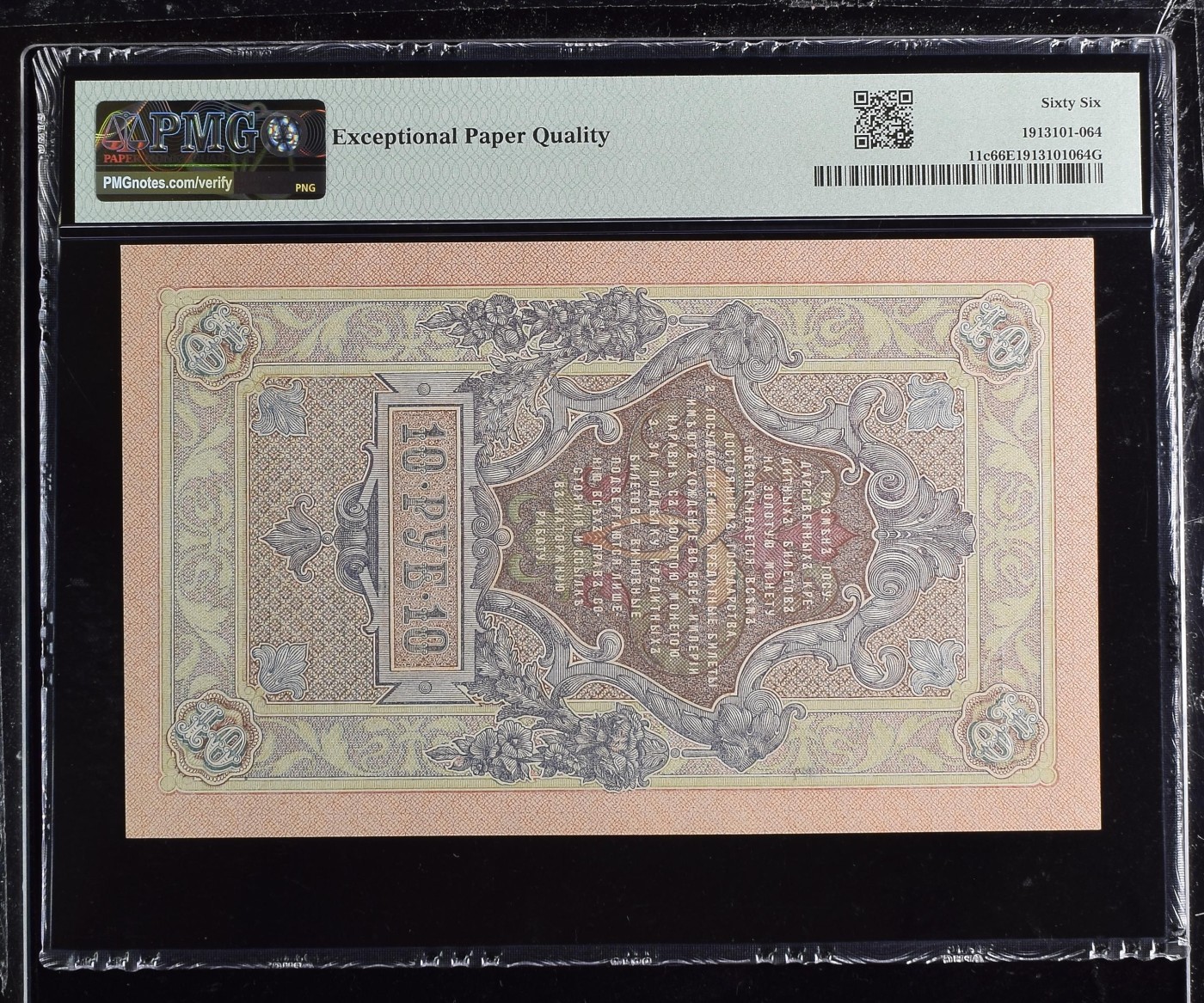 收藏联盟Quantum Auction 第337期拍卖  俄国1909 (ND 1912-17)年10卢布 PMG66  大票幅