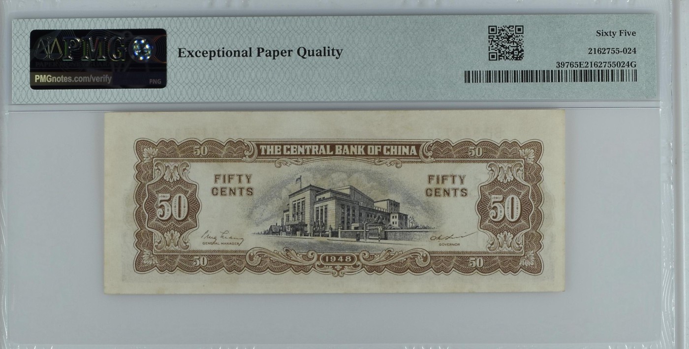 收藏联盟Quantum Auction 第337期拍卖  中央银行1948年50分 PMG65 乱蛇号