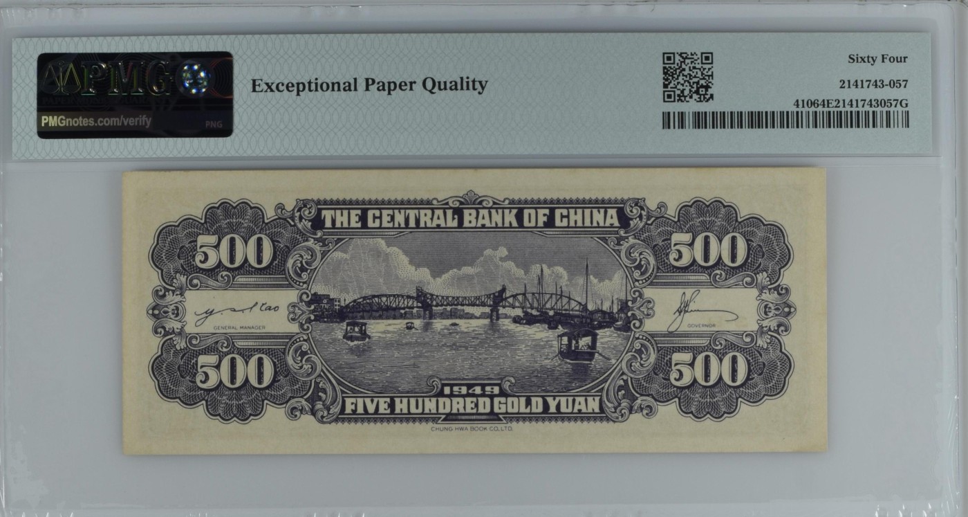 收藏联盟Quantum Auction 第337期拍卖  中央银行1949年500元 PMG64