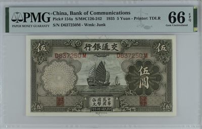 收藏联盟Quantum Auction 第337期拍卖  - 交通银行1935年5元 PMG66 号码无4 德纳罗代印 北京颐和园佛香阁