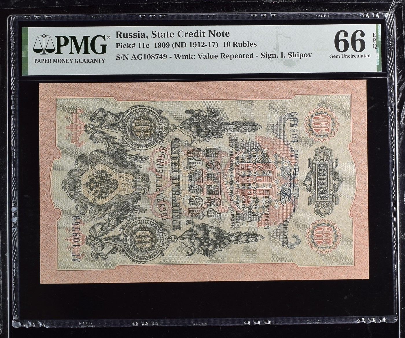 收藏联盟Quantum Auction 第337期拍卖  俄国1909 (ND 1912-17)年10卢布 PMG66  大票幅