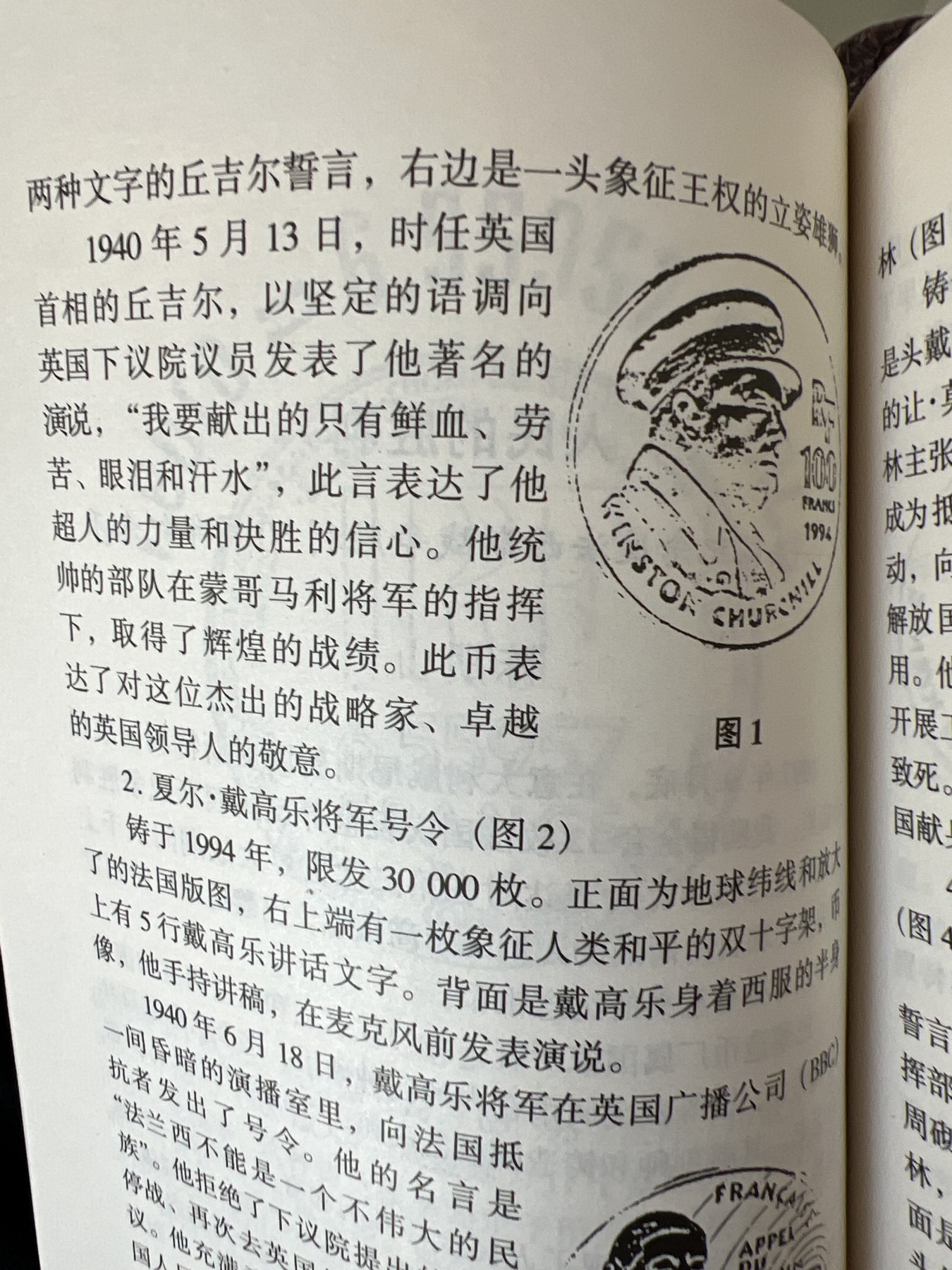  88元包顺丰 外国银币 散币 法国1994年二战系列十二枚之一丘吉尔英国下议院誓言大银币