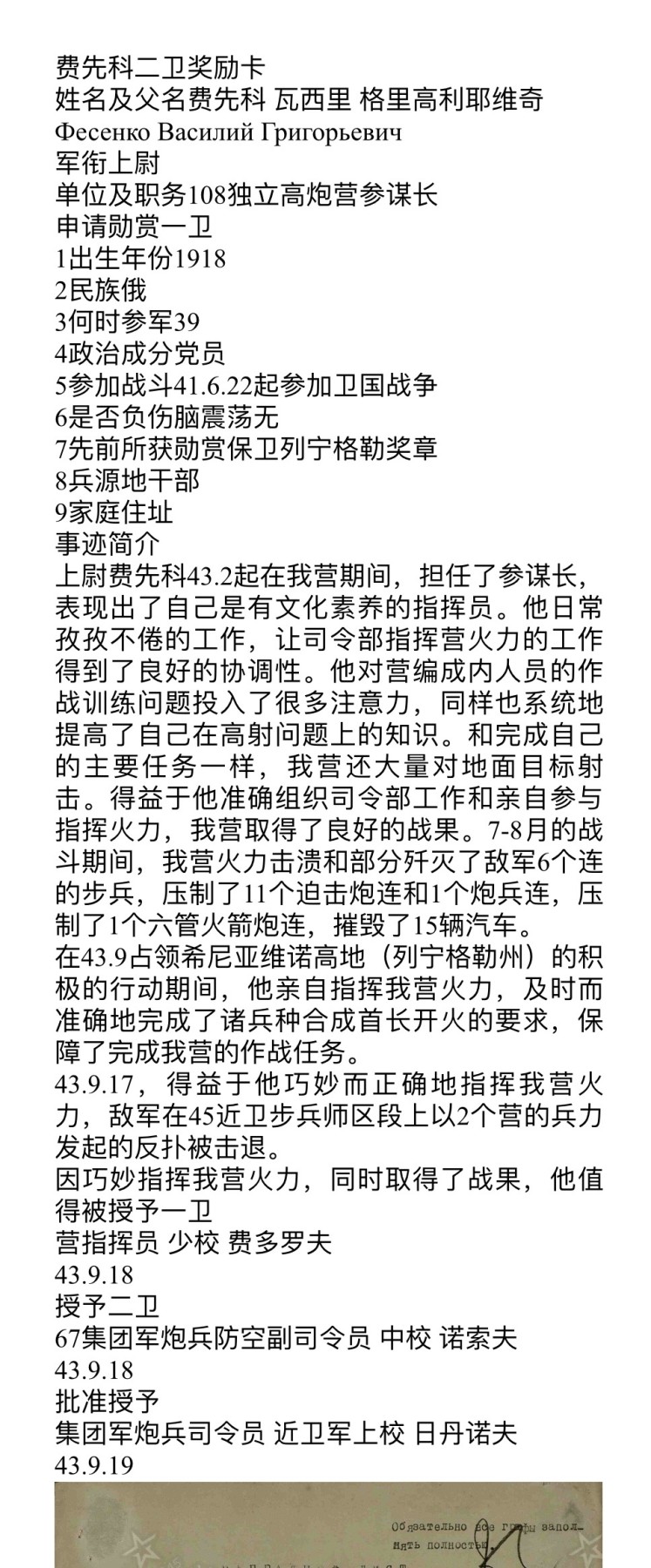 大猫徽章拍卖第245期  苏联42二卫 档案齐全