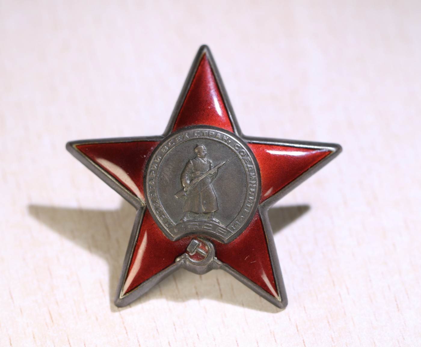 大猫徽章拍卖第245期  苏联红星勋章1⃣️ 档案齐全