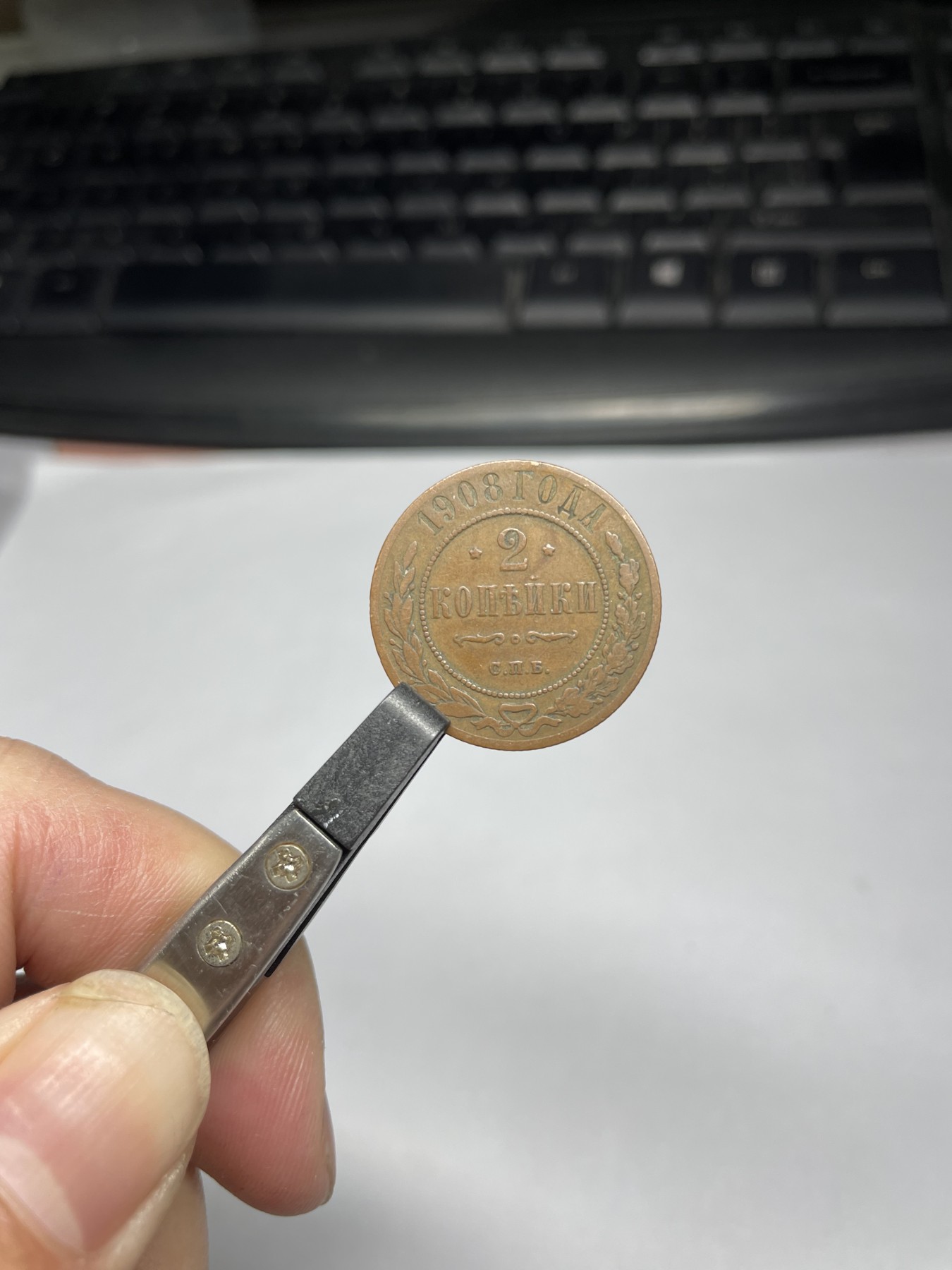 2024年集古藏今外币拍卖第四期-第1场—（总第31拍） 1908年沙俄2戈比