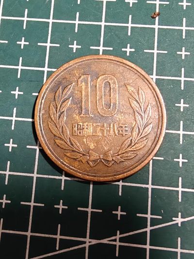 轻松集币无压力 - 日本昭和早期齿边10円