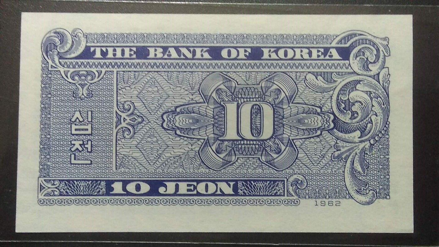 韩国1962年10钱 亚洲纸币 实物图 UNC