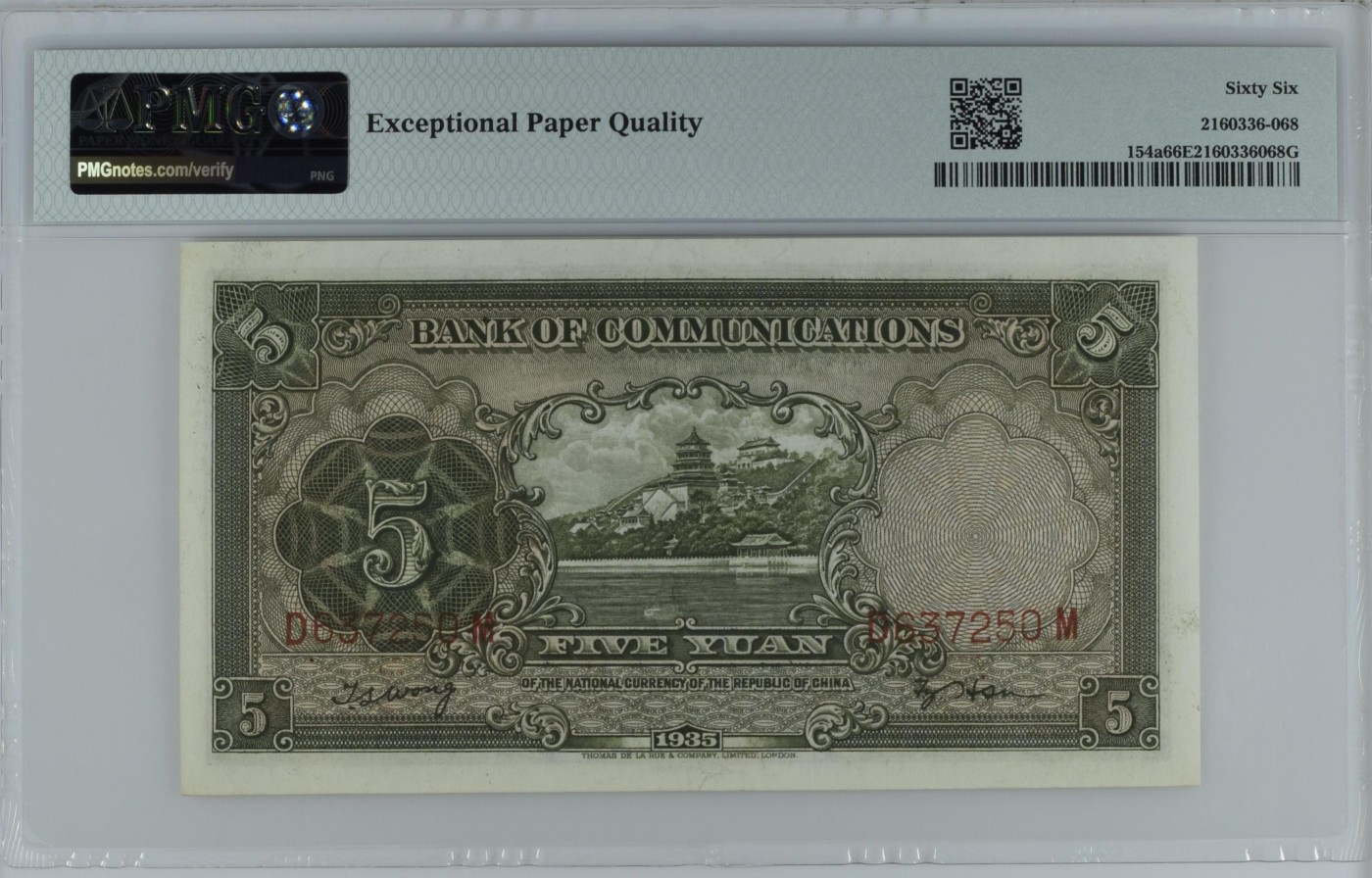 收藏联盟Quantum Auction 第337期拍卖  交通银行1935年5元 PMG66 号码无4 德纳罗代印 北京颐和园佛香阁