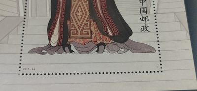 各种纸币、硬币拍场 邮票小型张 ，2017—24，古代圣贤人物——张骞像，，面值起拍！