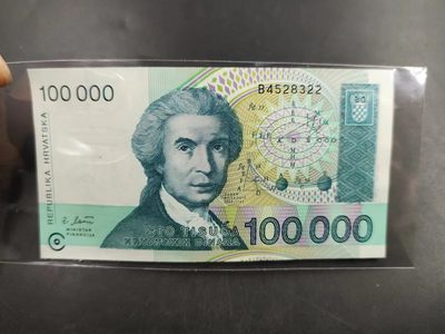 成斌钱币 2024-4-8外国钱币、纸币、徽章专场 - 克罗地亚10万第纳尔纸币