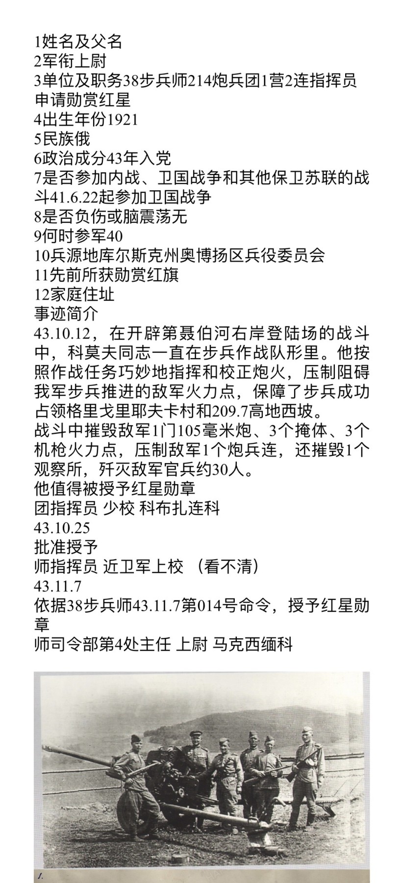 大猫徽章拍卖第245期  苏联红星勋章3⃣️ 档案齐全