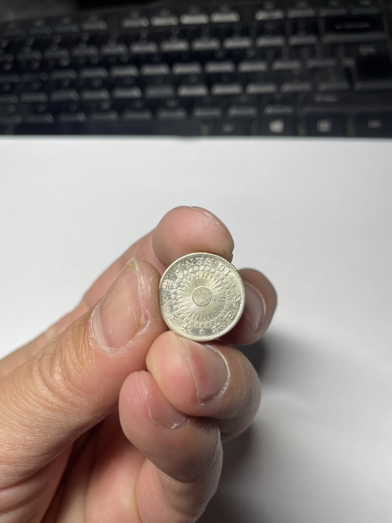 2024年集古藏今外币拍卖第四期-第2场—（总第32拍） 大正6年旭日十钱银币