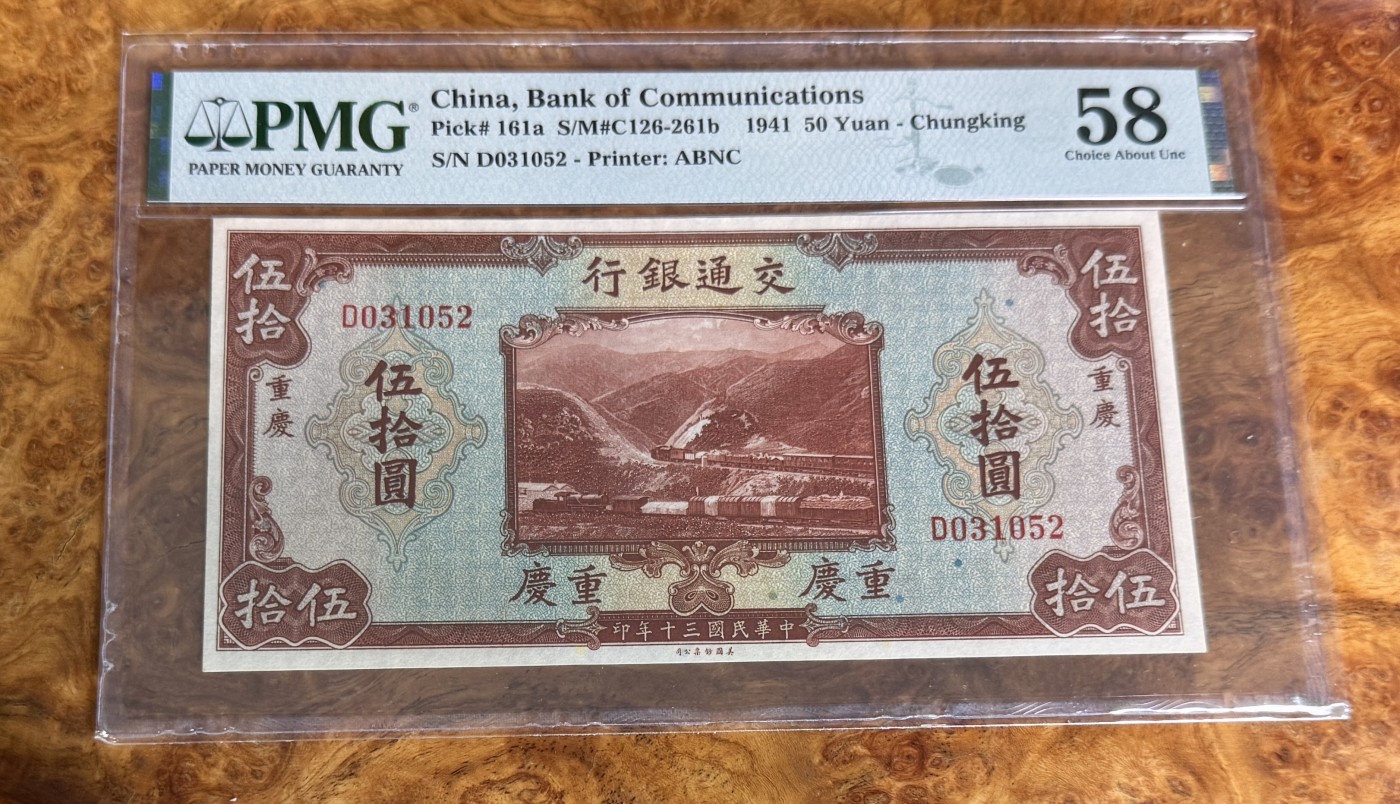 Chase Auction 第27期 - - 外钞、民国钞和人民币混合场！ 1941年民国交通银行50元，PMG58！