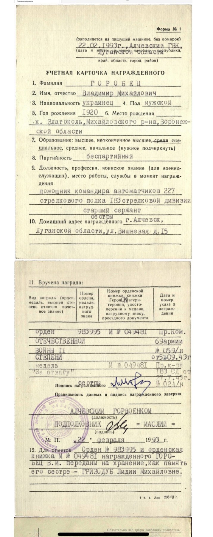 大猫徽章拍卖第245期  苏联43二卫2⃣️ 档案齐全 追授