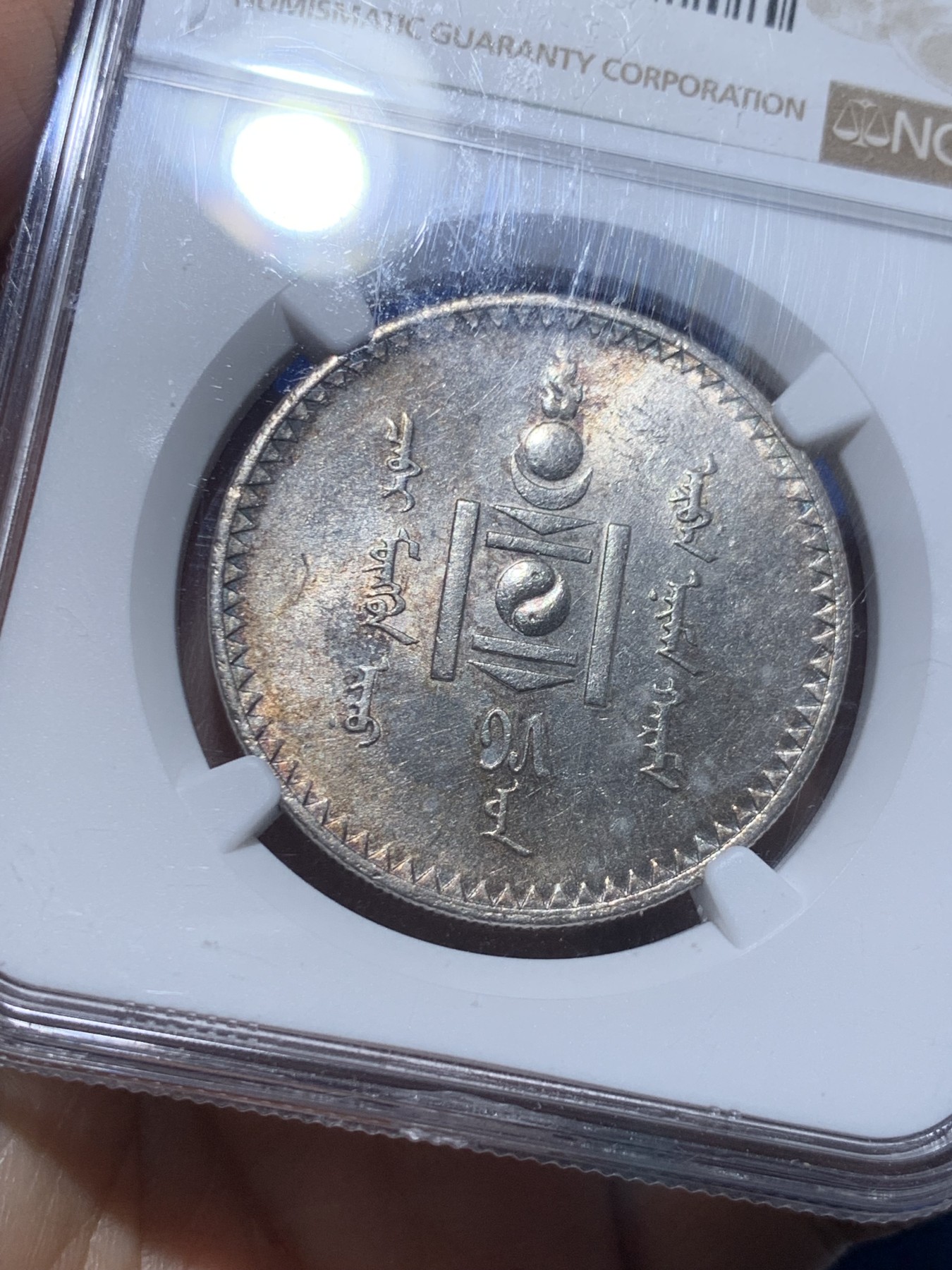 《竞宝斋》第257场-周日，周一 2场连拍 (全场包邮) NGC MS61 蒙古 1925年 1唐吉 大银币 黄油彩 难得状态