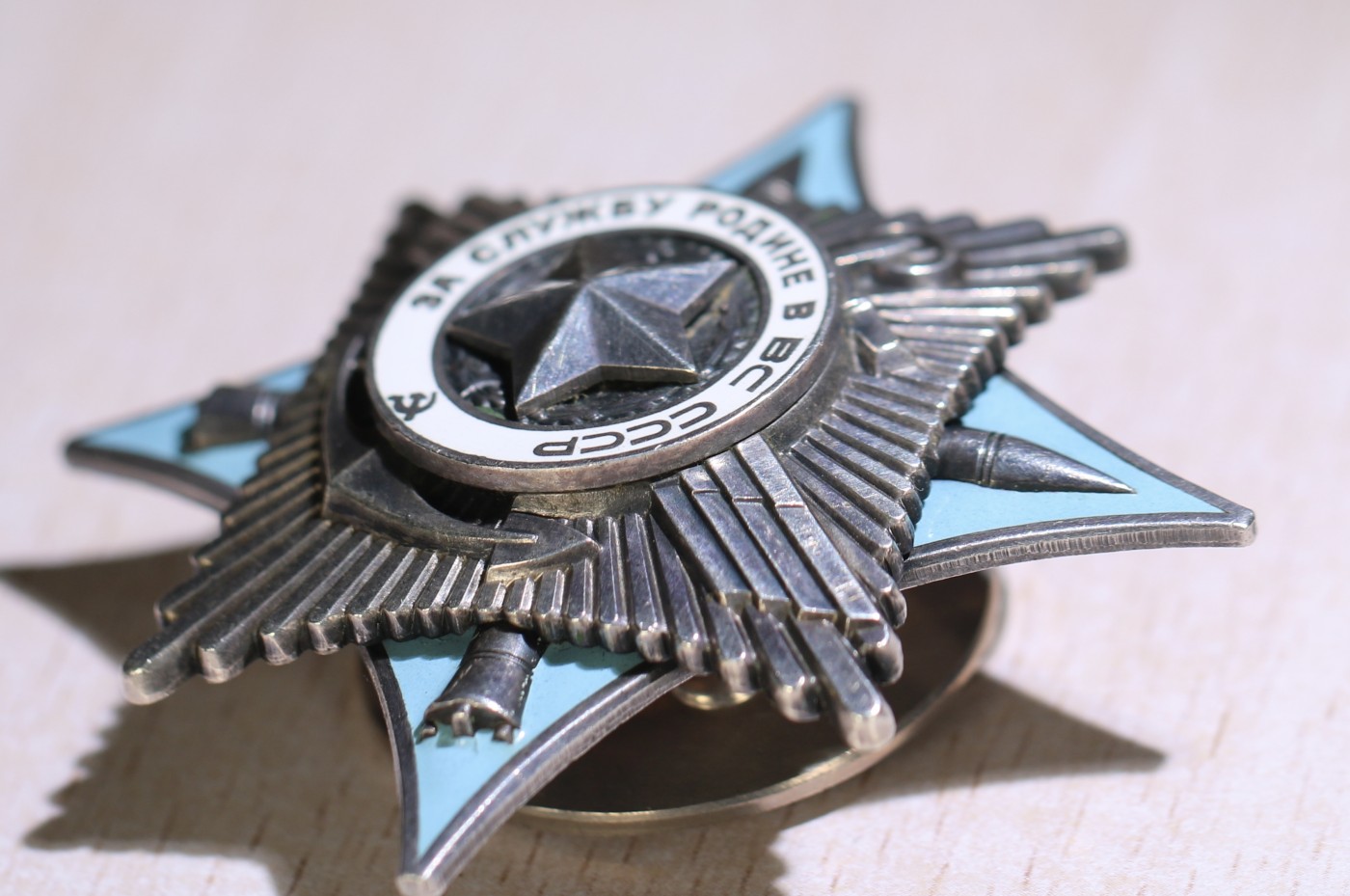 大猫徽章拍卖第245期  苏联三级武装力量勋章 早期镜像版 档案齐全