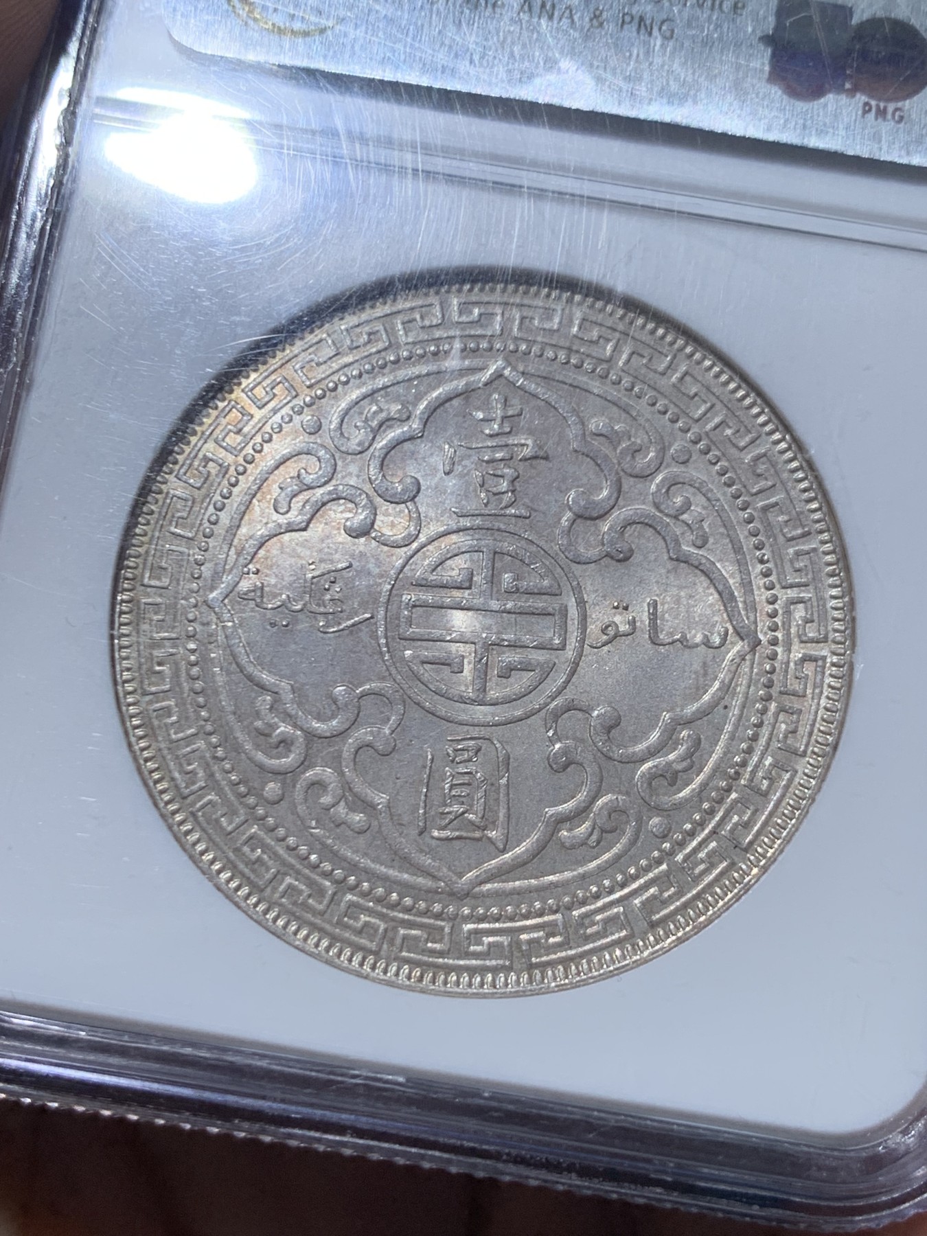 《竞宝斋》第257场-周日，周一 2场连拍 (全场包邮) NGC MS64 英国1930年B版站洋 老盒稀见好品