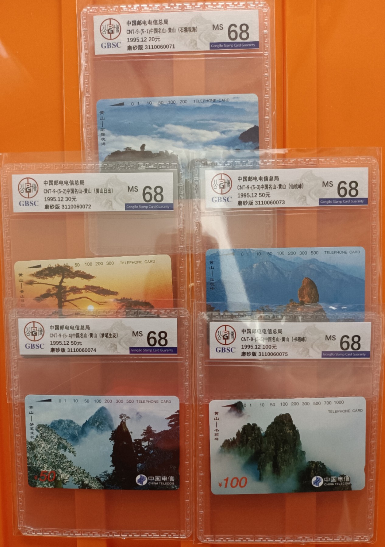 《卡拍》第283期拍卖4月13日晚22：10时延时截拍 全国通用田村卡《黄山磨砂版》五全新卡，公博评级MS68分。