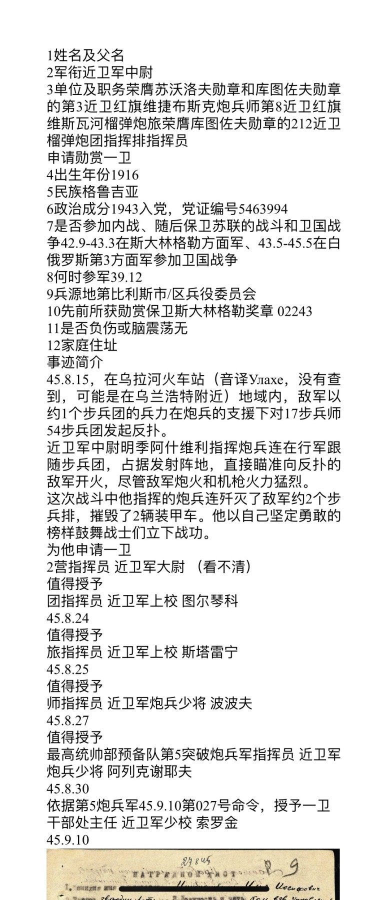 大猫徽章拍卖第245期  苏联43一卫3⃣️ 档案齐全 对日作战 原配银轮 双标奔驰版