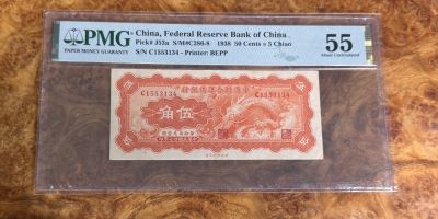 Chase Auction 第27期 - - 外钞、民国钞和人民币混合场！ - 1938年民国中国联合准备银行5角，大龙，PMG55！
