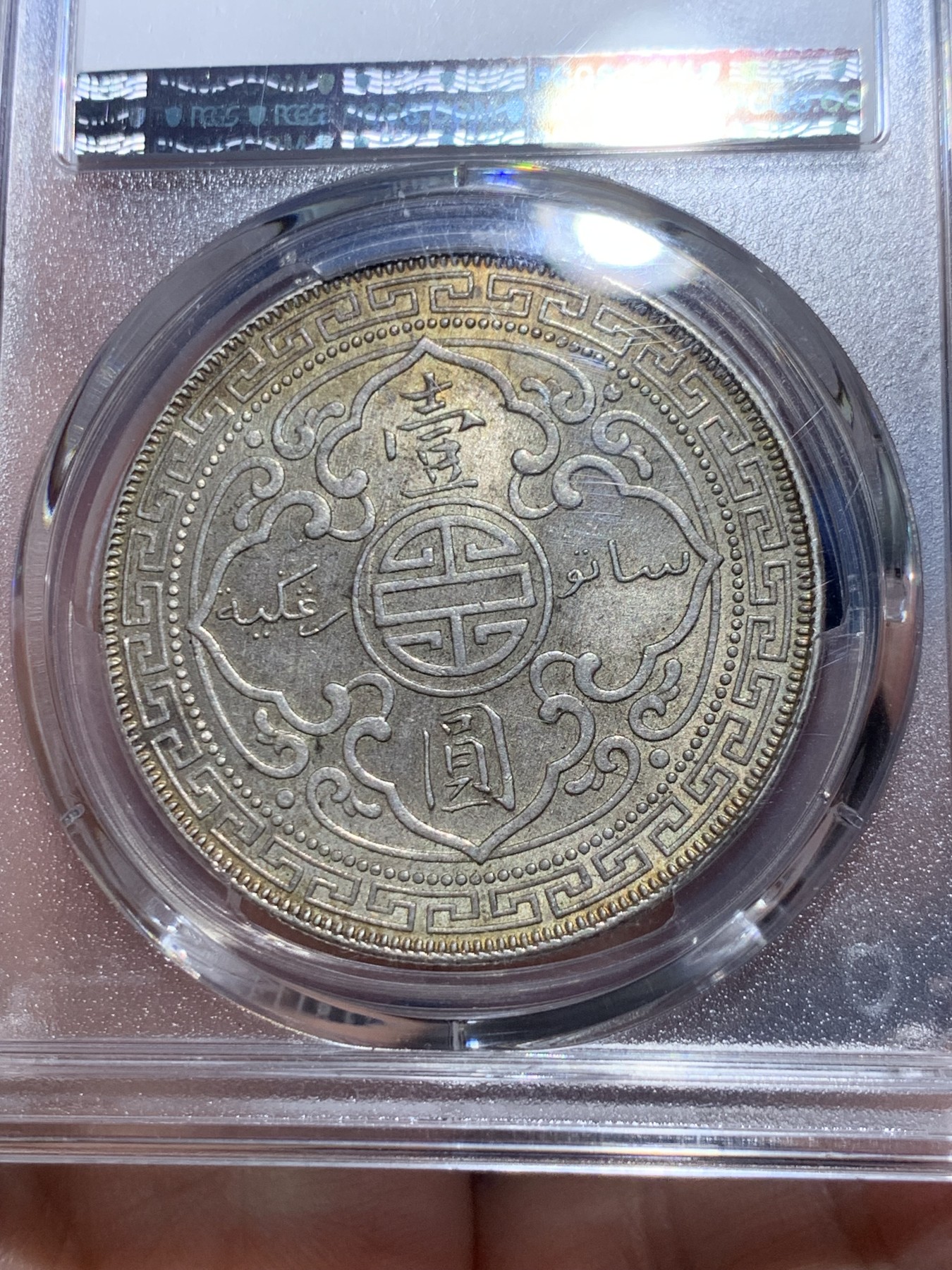 《竞宝斋》第257场-周日，周一 2场连拍 (全场包邮) PCGS AU58 英国1908B站洋