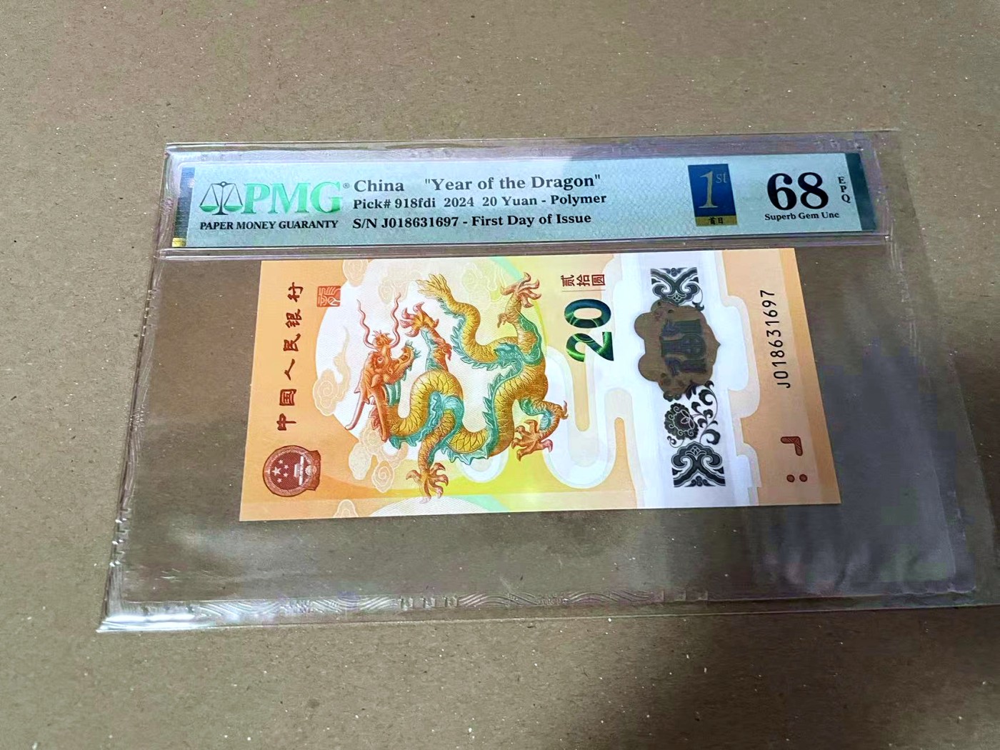 【Blue Auction】✨世界纸币精拍第460期【精】 【首日】中国 2024年20元 龙钞 PMG68EPQ 超高分