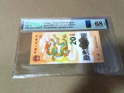 【Blue Auction】✨世界纸币精拍第460期【精】 【首日】中国 2024年20元 龙钞 PMG68EPQ 超高分