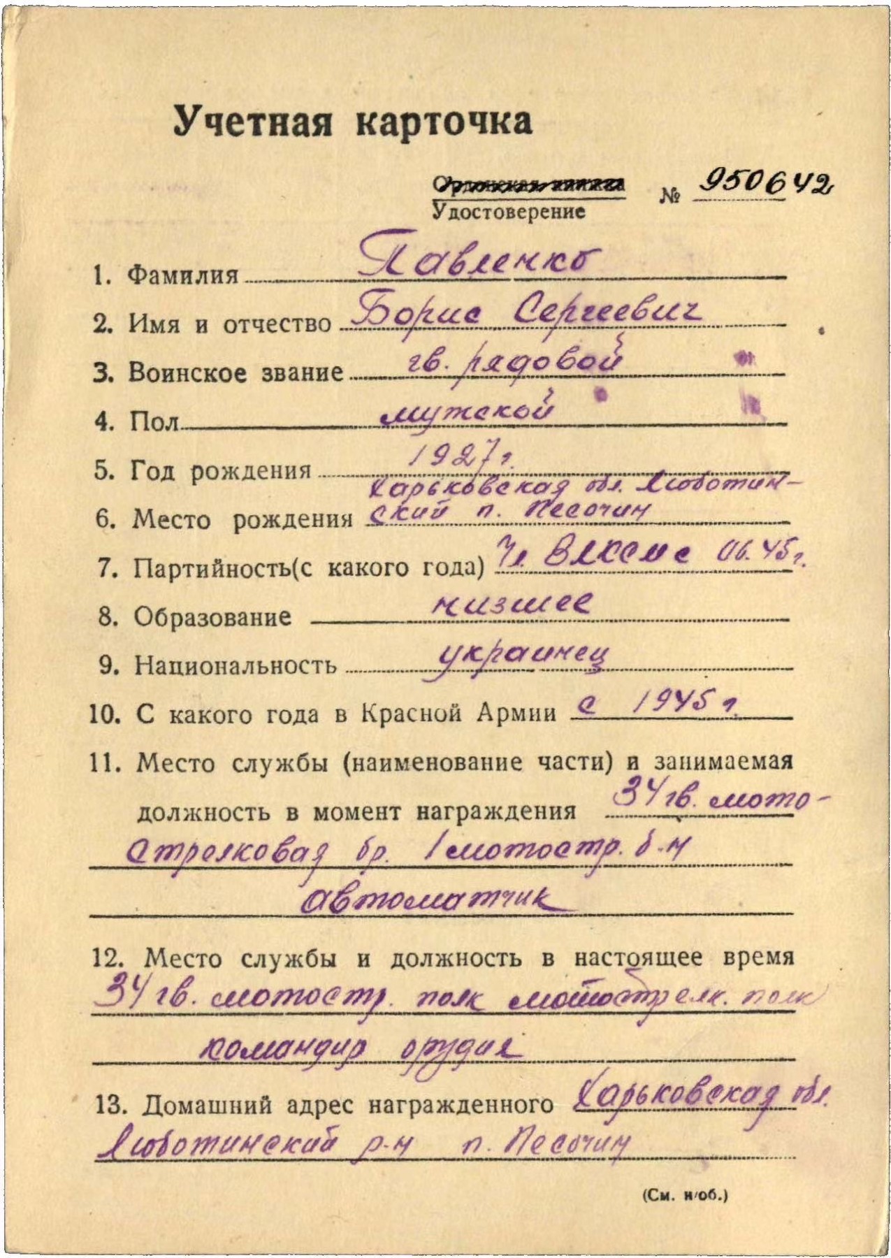 大猫徽章拍卖第245期  苏联战功奖章 档案齐全 柏林巷战