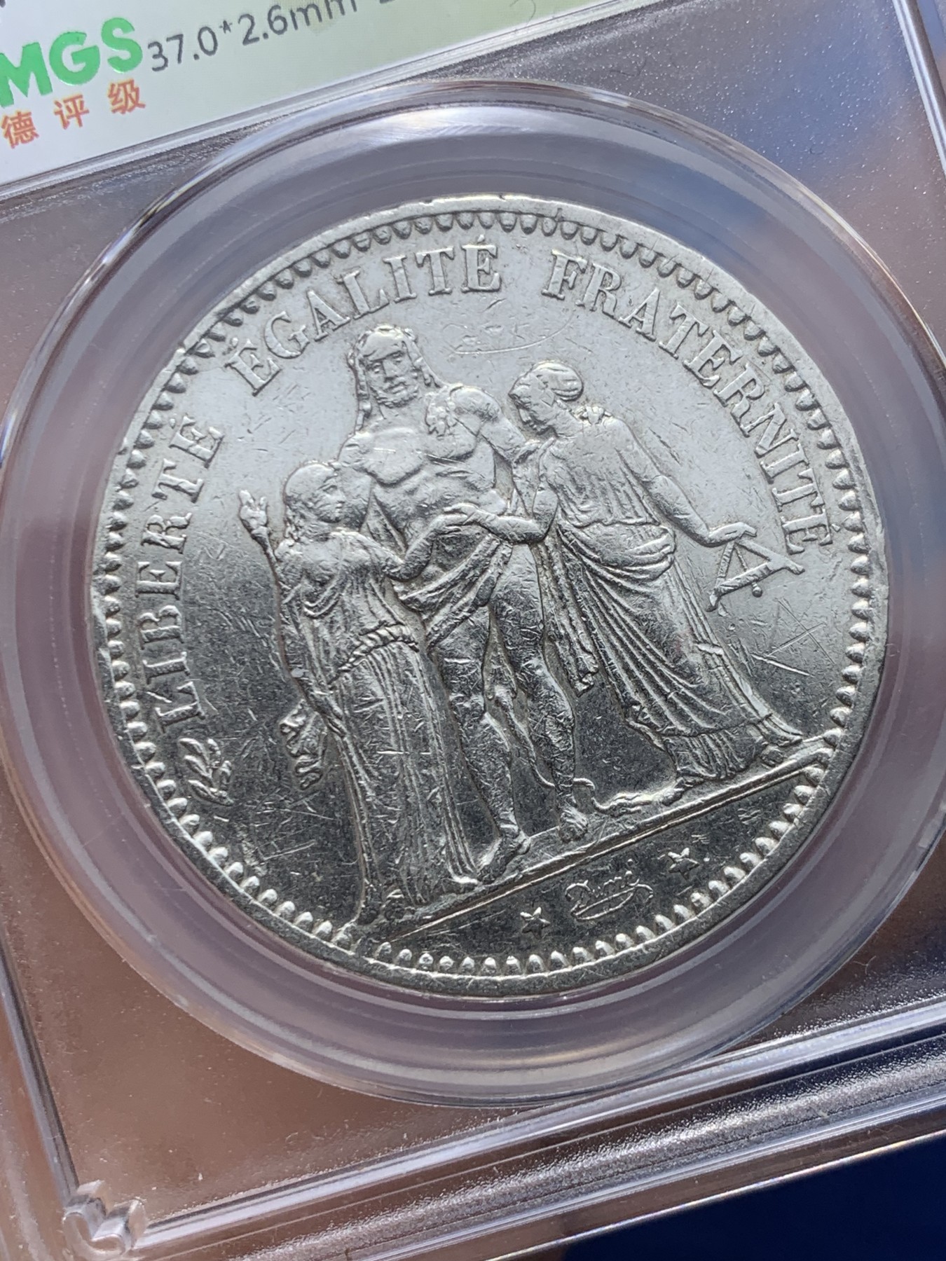 《竞宝斋》第257场-周日，周一 2场连拍 (全场包邮) 闻德 AU58 法国1875年大力神5法郎银币