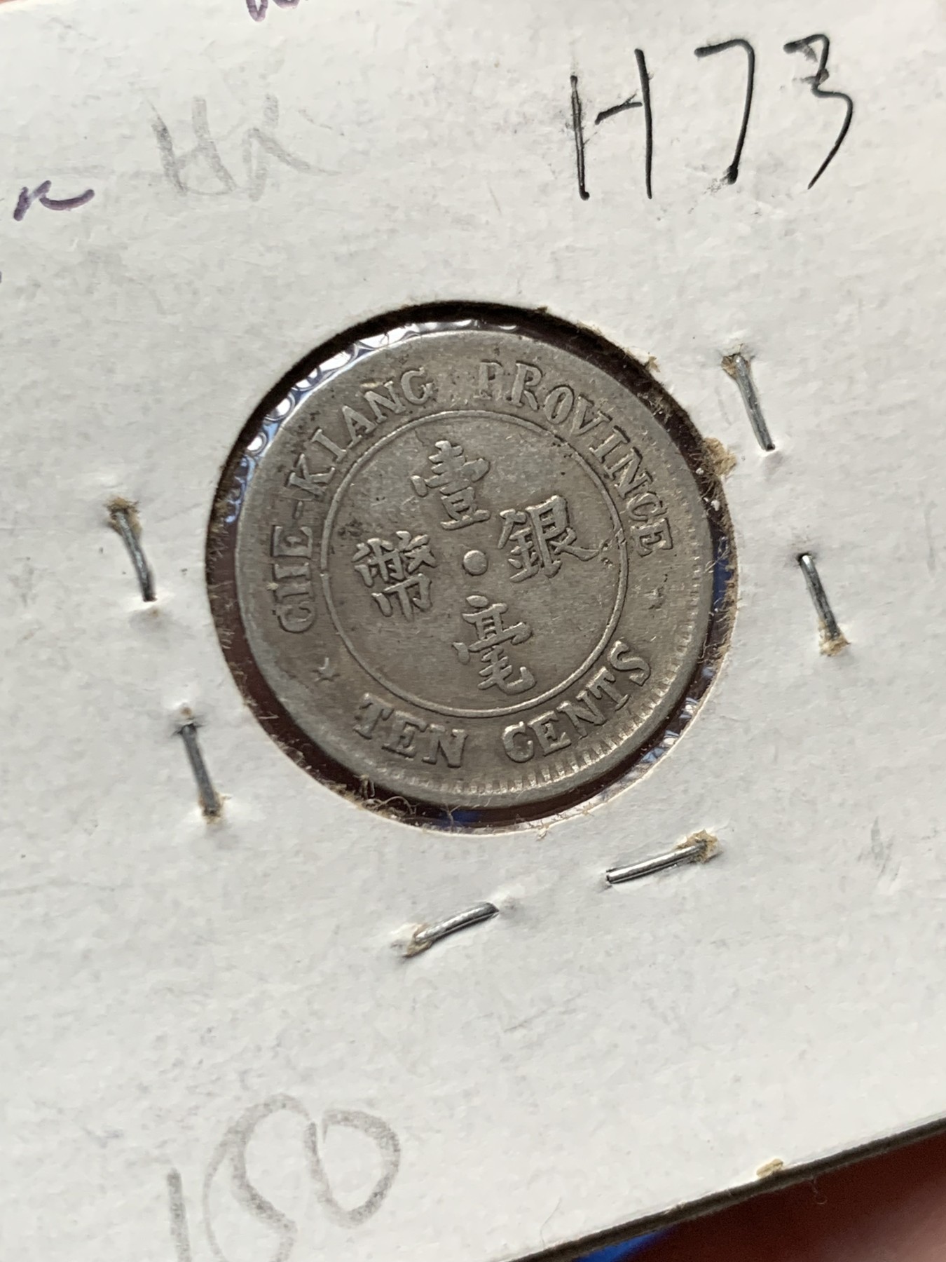 《竞宝斋》第257场-周日，周一 2场连拍 (全场包邮) 浙江民国十三年1924年双旗一角银币 原味包浆 欧美回流老藏家纸夹