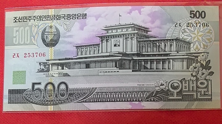 朝鲜2007年500元 无4 亚洲纸币 实物图 UNC