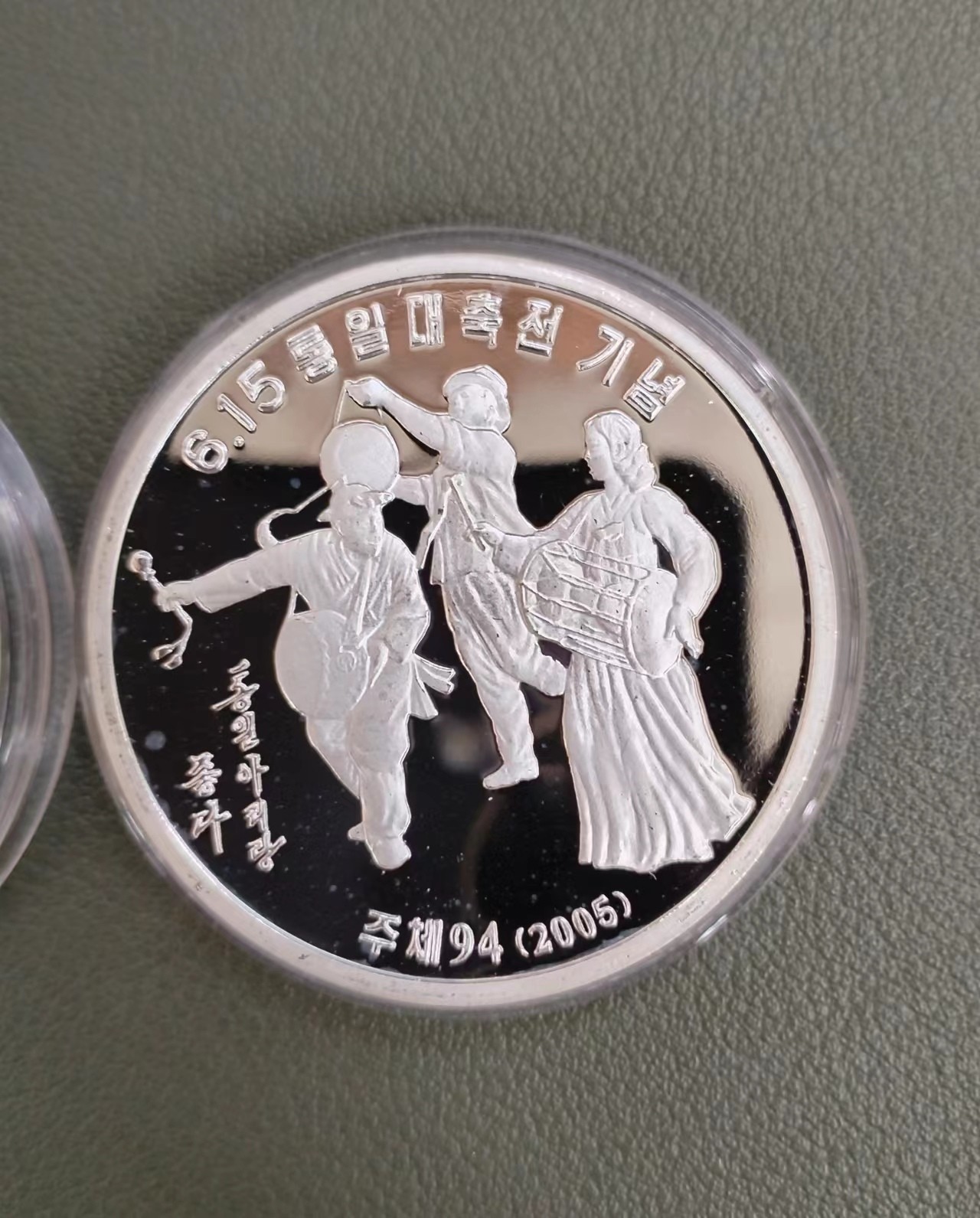 朝鲜615统一大典纪念银币（三枚）