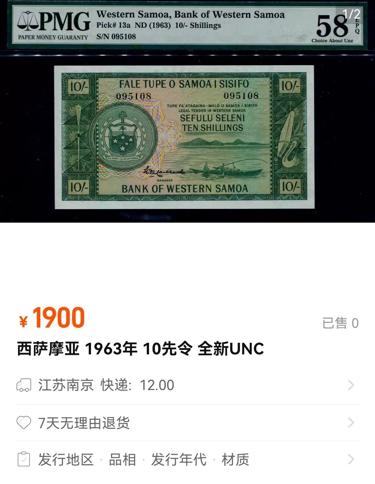 收藏联盟Quantum Auction 第337期拍卖  西萨摩亚1963年10先令 PMG66EPQ   亚军分  初版原票首发A版 BWC出品 号码无4 稀少品种