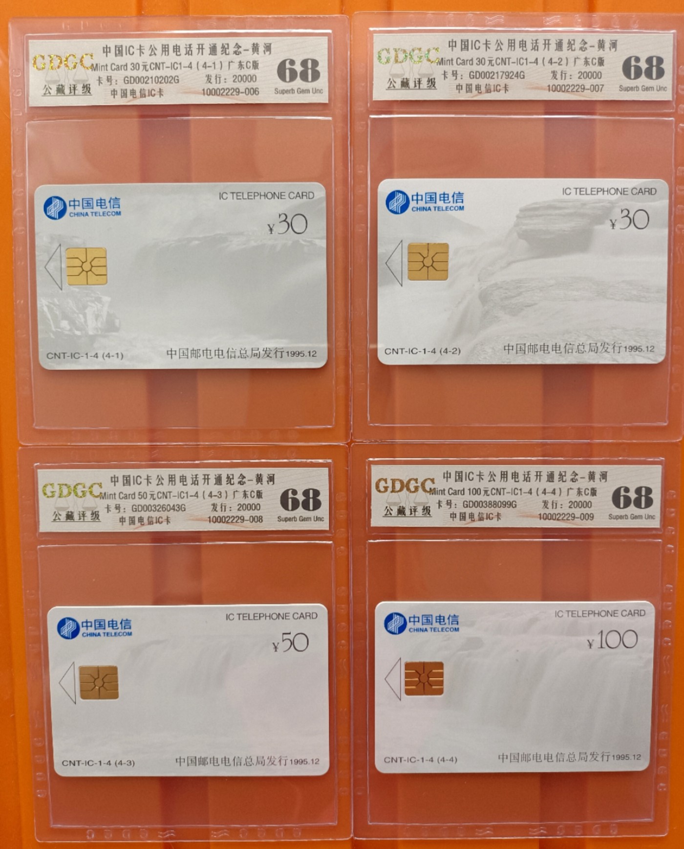 《卡拍》第283期拍卖4月13日晚22：10时延时截拍 中国电信通用IC卡《黄河C版》四全新卡，广东GD版。公藏评级68分，（4-1) 芯片有几点氧化，（4-2)背面流水号稍模糊。