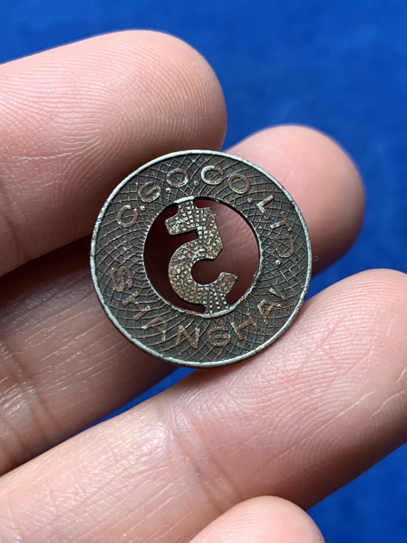 《竞宝斋》第257场-周日，周一 2场连拍 (全场包邮) 1920年代老上海汽车5分代用币 镂空设计 造型独特 百年原味包浆