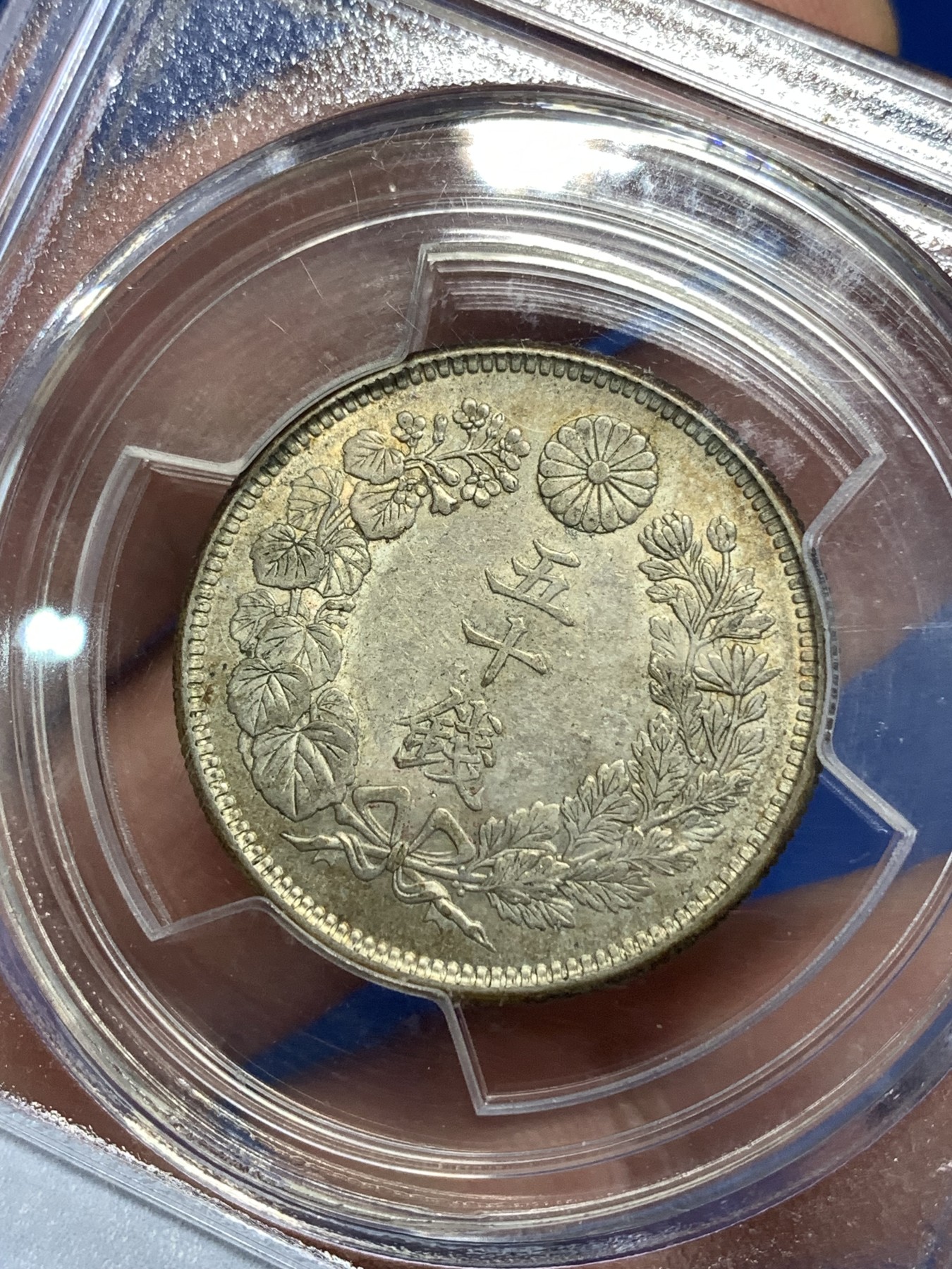 《竞宝斋》第257场-周日，周一 2场连拍 (全场包邮) PCGS AU55 日本大正四年50钱银币