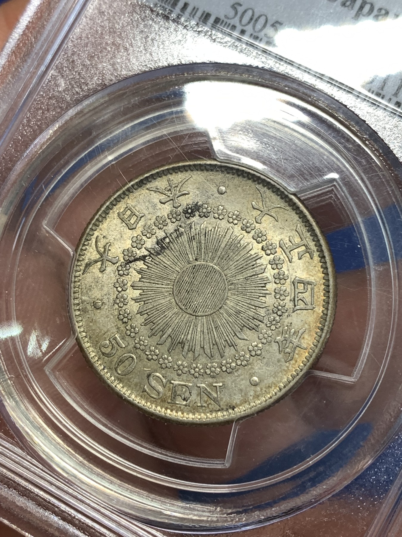 《竞宝斋》第257场-周日，周一 2场连拍 (全场包邮) PCGS AU55 日本大正四年50钱银币