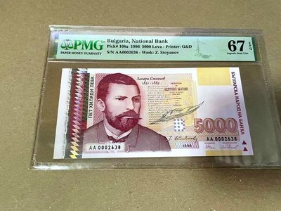 【Blue Auction】✨世界纸币精拍第460期【精】 【AA冠2638小号】保加利亚 1996年5000列弗 PMG67EPQ 高分 