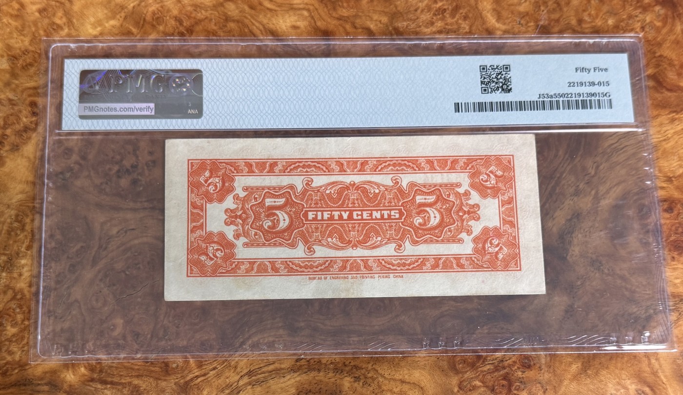 Chase Auction 第27期 - - 外钞、民国钞和人民币混合场！ 1938年民国中国联合准备银行5角，大龙，PMG55！
