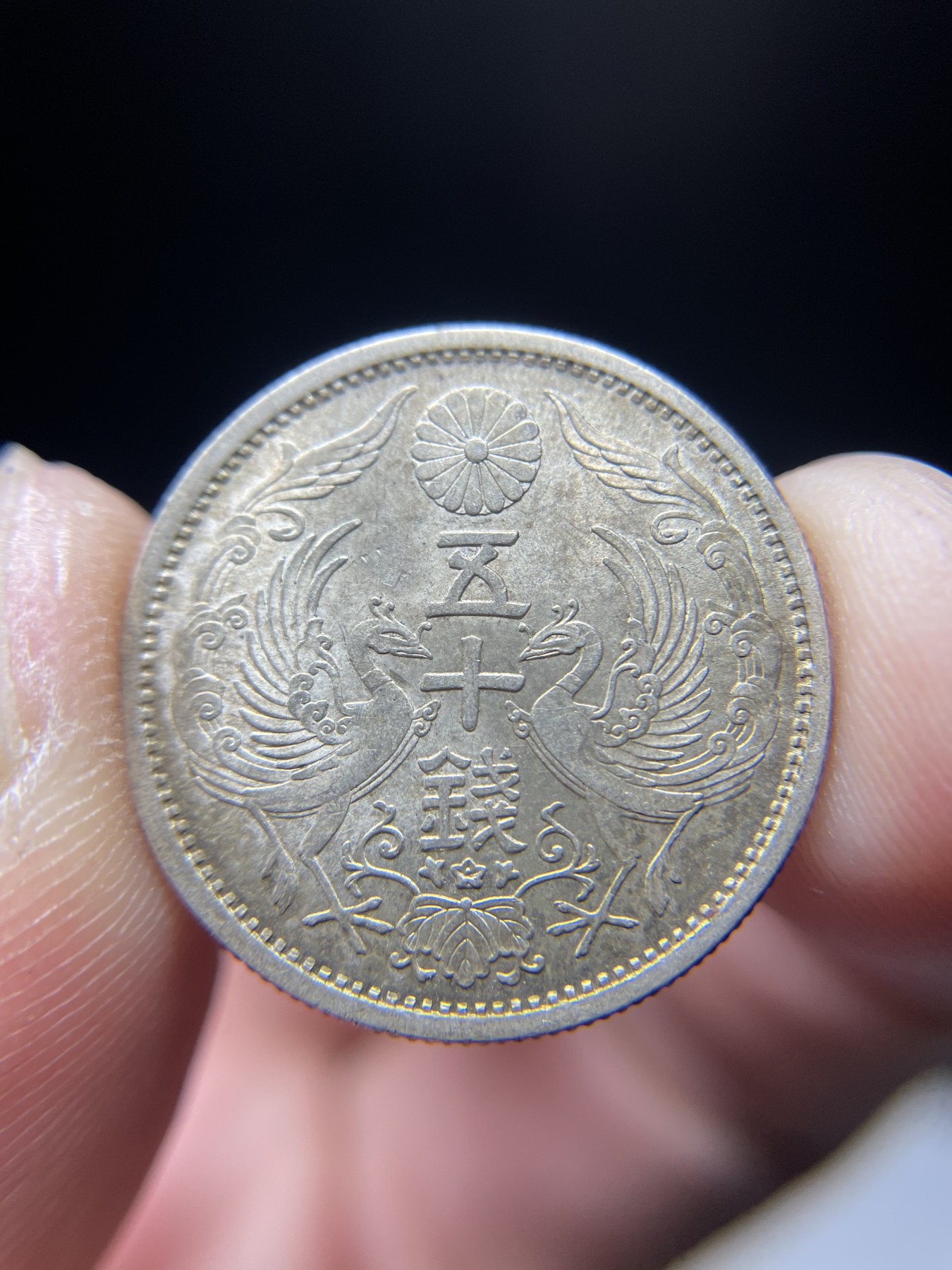 2024年集古藏今外币拍卖第四期-第2场—（总第32拍） 昭和10年双凤五十钱银币