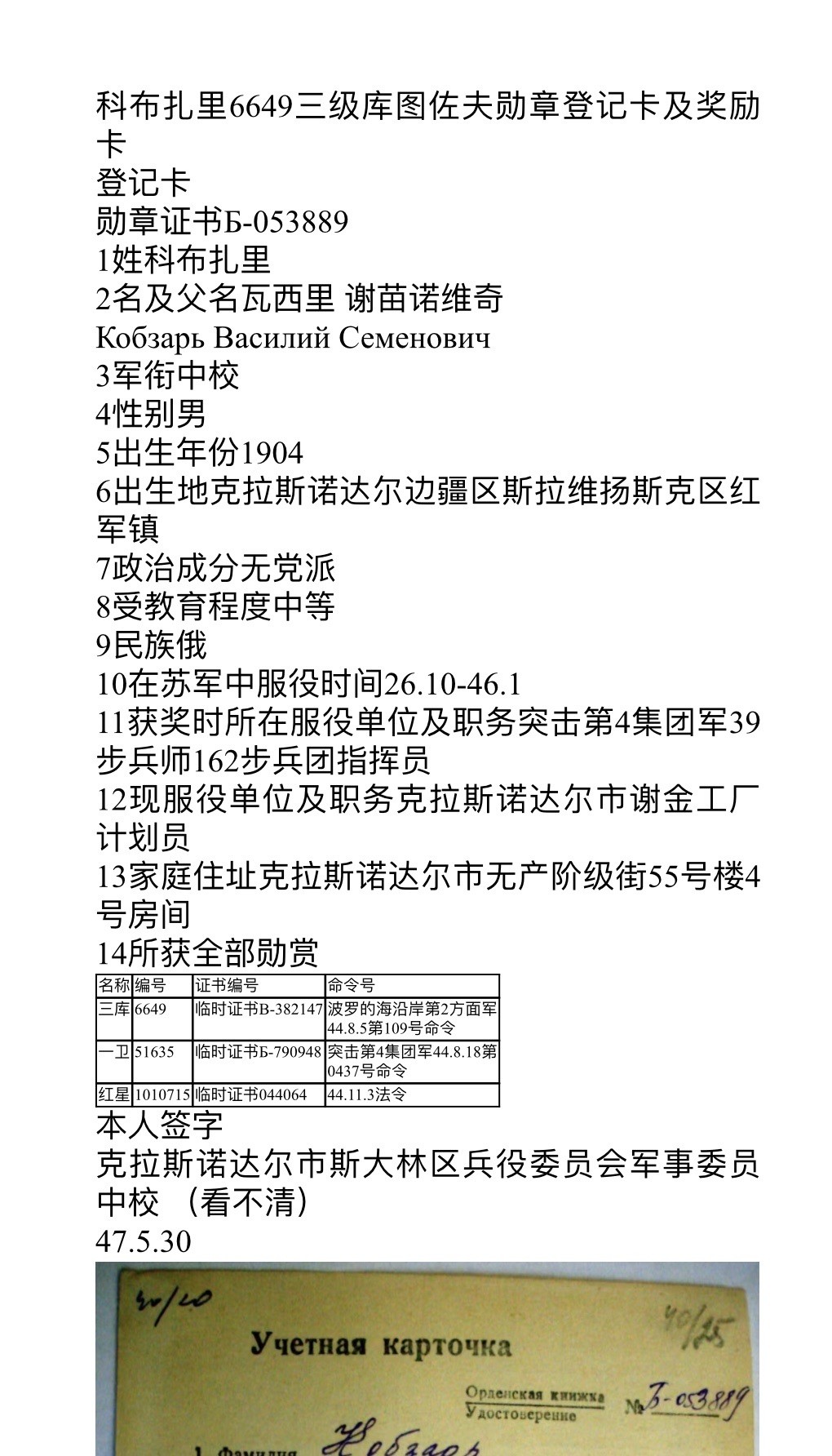 大猫徽章拍卖第245期  苏联三级库图佐夫勋章 档案齐全 品质佳