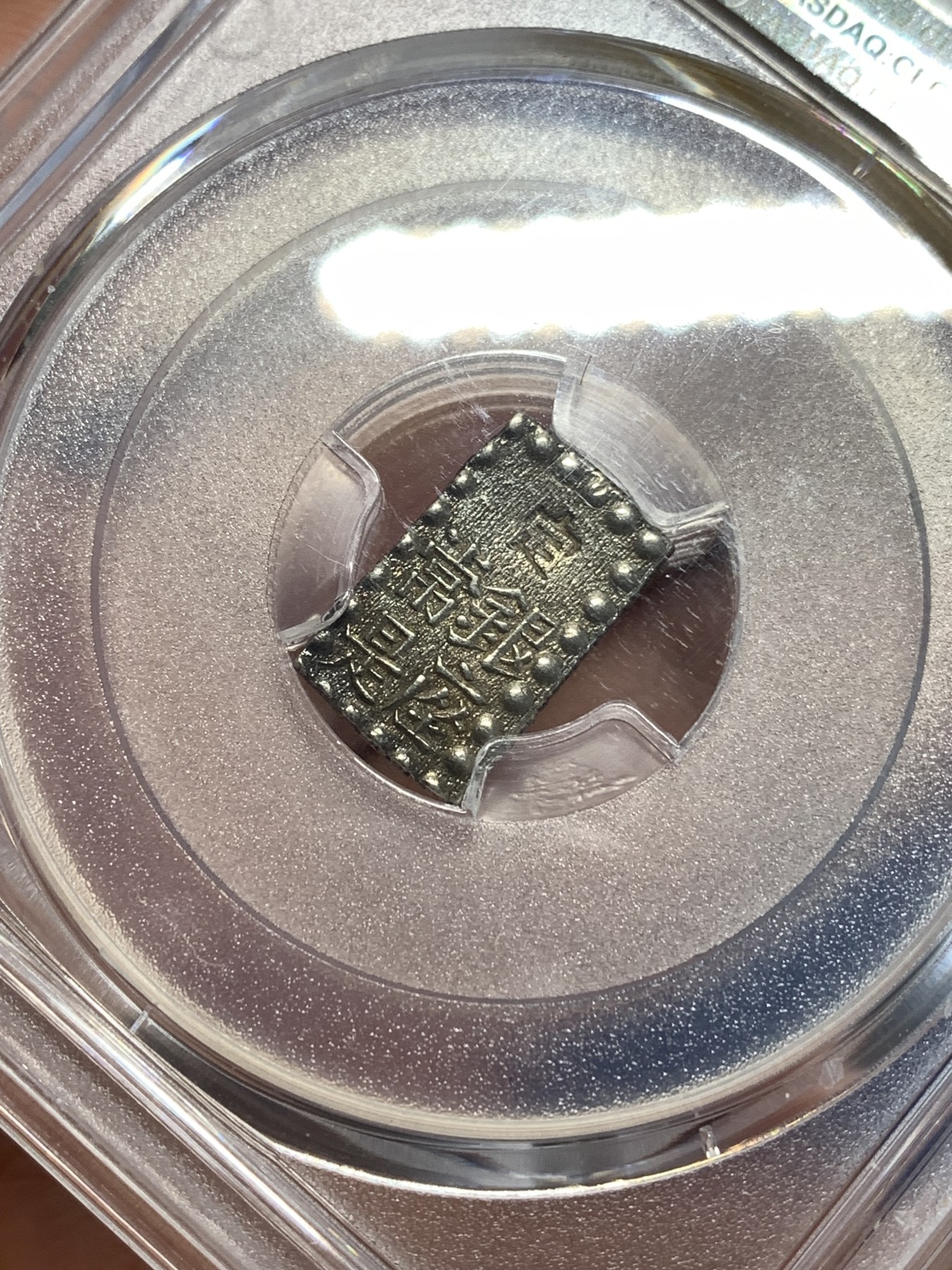 《竞宝斋》第257场-周日，周一 2场连拍 (全场包邮) PCGS MS62 日本嘉永一朱银 银币