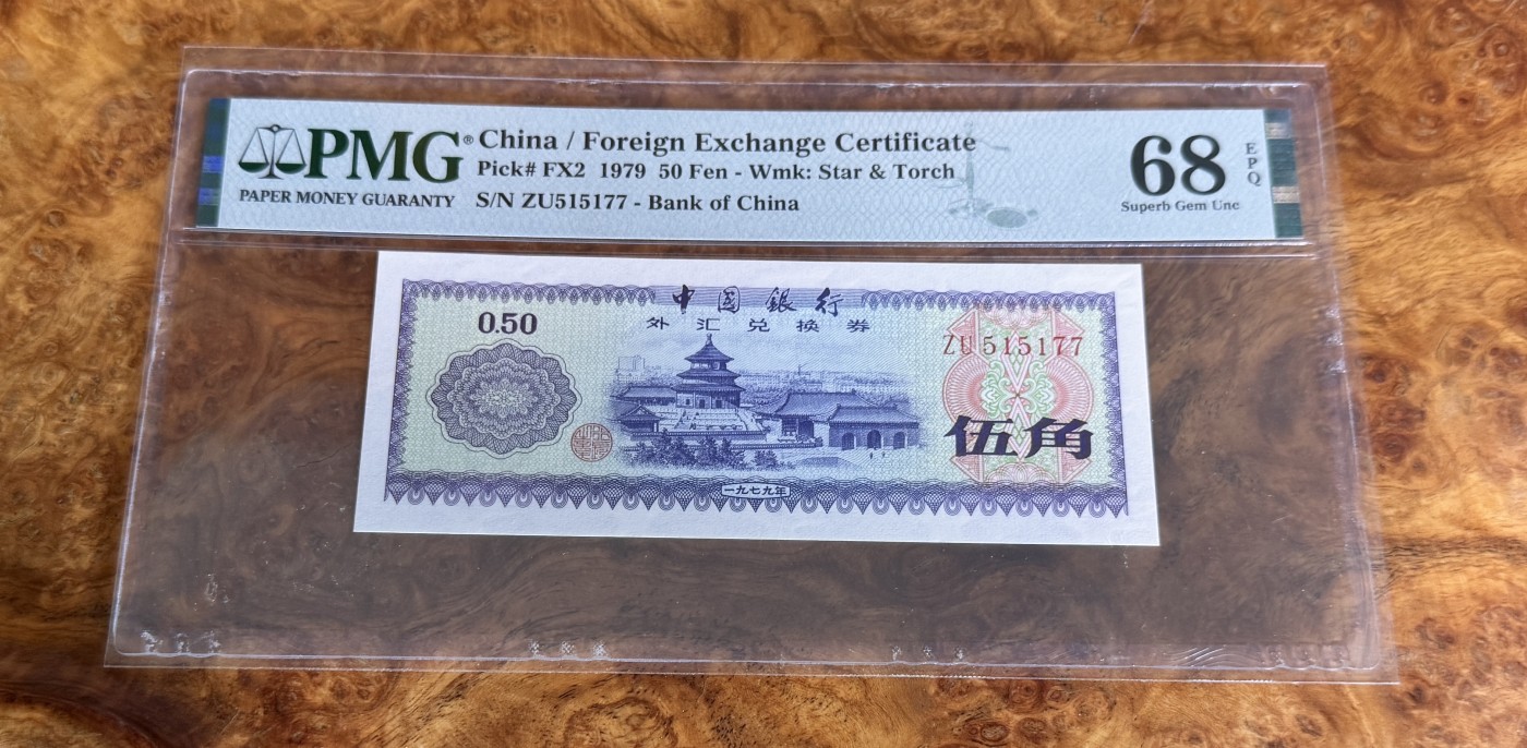 Chase Auction 第27期 - - 外钞、民国钞和人民币混合场！ 外汇券1979年5角，PMG68！