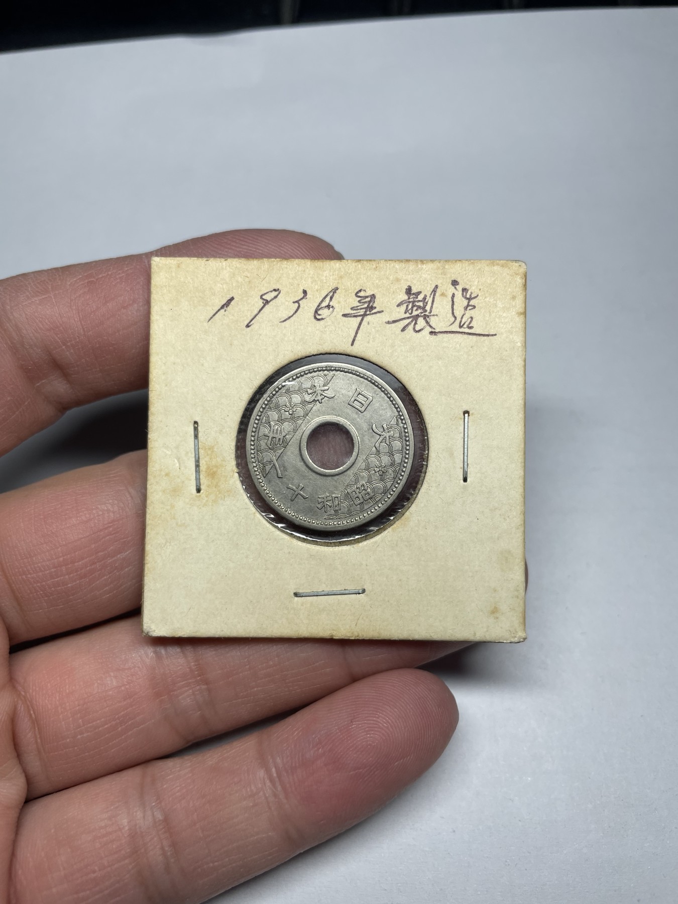 2024年集古藏今外币拍卖第四期-第2场—（总第32拍） 昭和11年中孔十钱