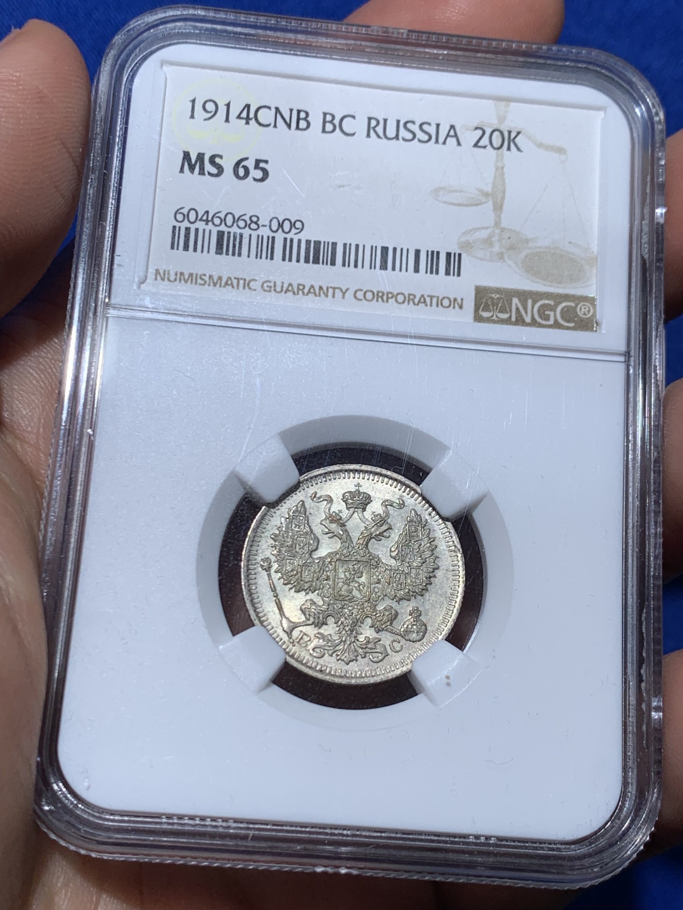 《竞宝斋》第257场-周日，周一 2场连拍 (全场包邮) NGC MS65 1914年沙俄20戈比银币， BC版，高分原光