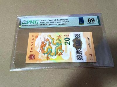 【Blue Auction】✨世界纸币精拍第460期【精】 【首日】中国 2024年20元 龙钞 PMG68EPQ 超高分