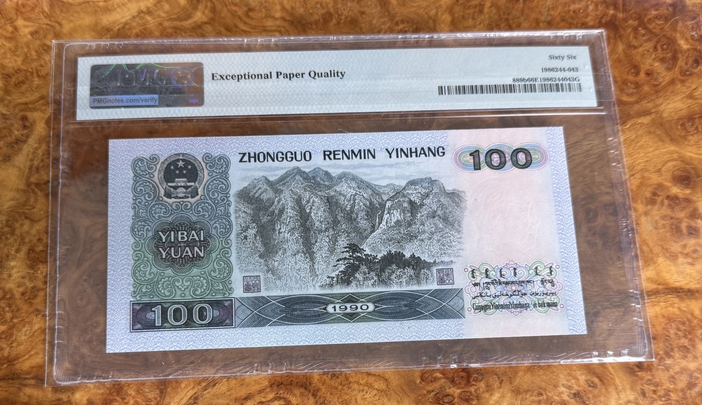 Chase Auction 第27期 - - 外钞、民国钞和人民币混合场！ 四版人民币90100，PMG66！