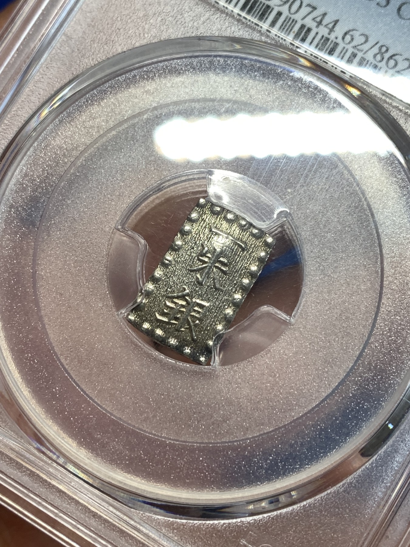 《竞宝斋》第257场-周日，周一 2场连拍 (全场包邮) PCGS MS62 日本嘉永一朱银 银币