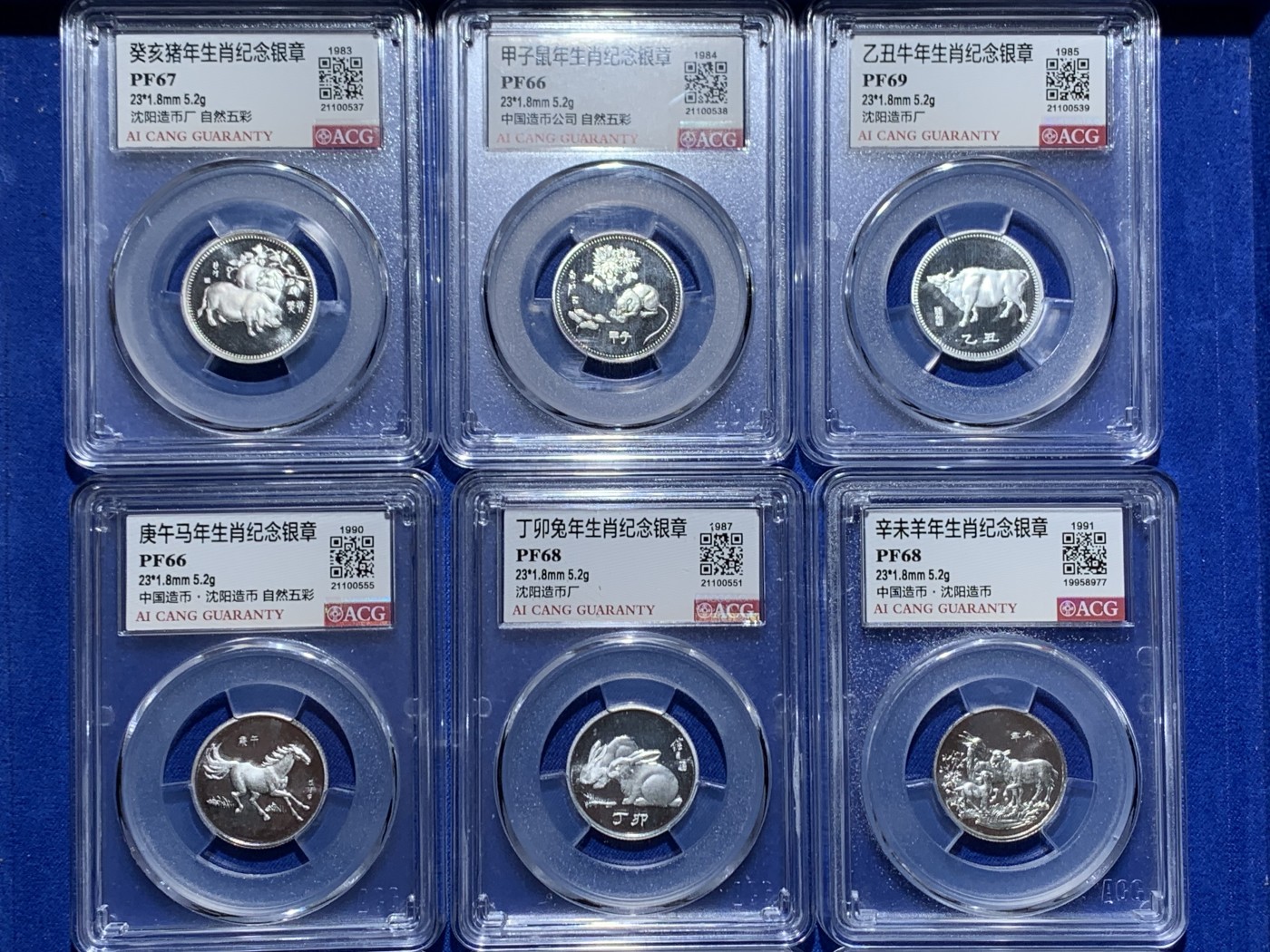 《竞宝斋》第257场-周日，周一 2场连拍 (全场包邮) ACG PF65-PF69，1981年-1992年十二生肖精制银章套装 一套12枚银章，单枚5.18克，直径23mm，成色99.95%，限量发行5万套。盒子证书齐全，中国沈阳造币厂出品。收藏成套选择最佳。