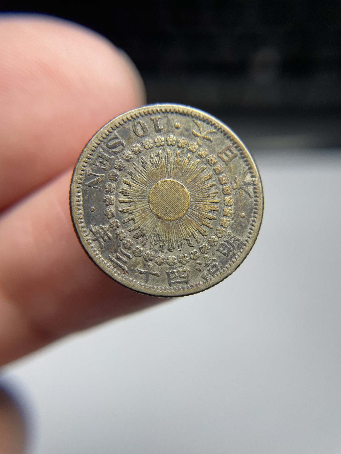 2024年集古藏今外币拍卖第四期-第2场—（总第32拍） 明治43年十钱银币